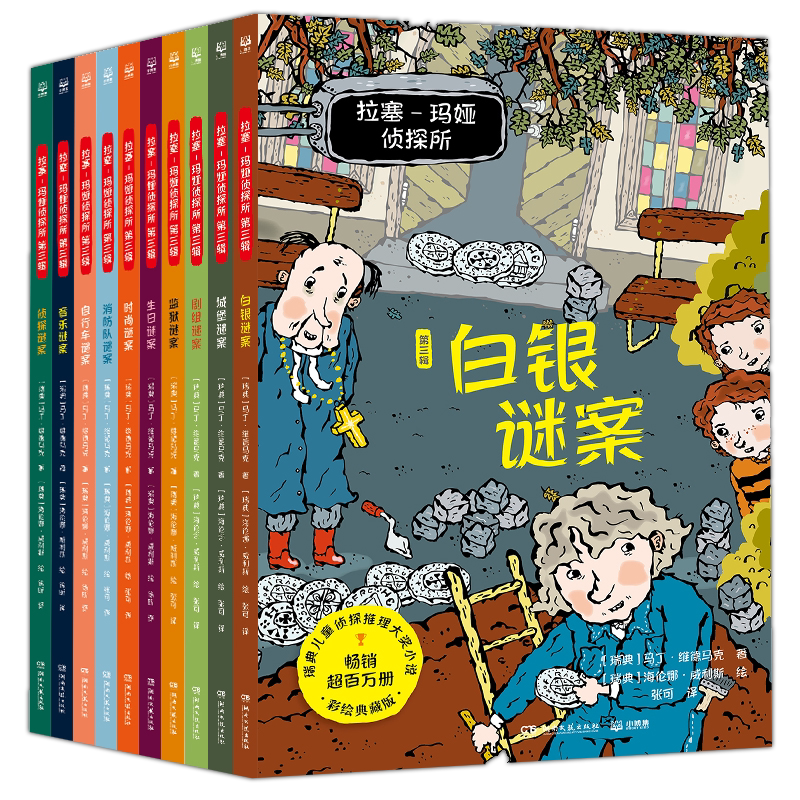 欧洲经典儿童侦探小说