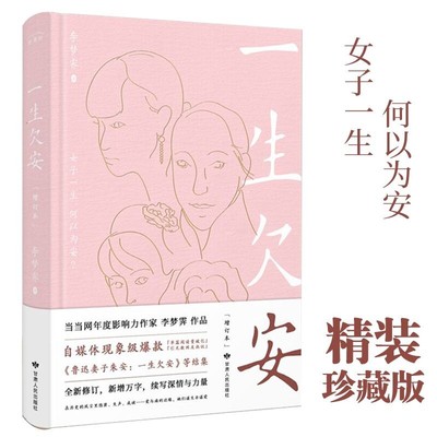 一生欠安:增订本