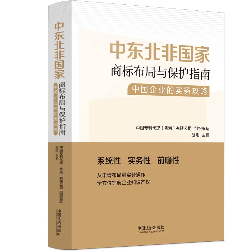 中东北非国家商标布局与保护指南:中国企业的实务攻略