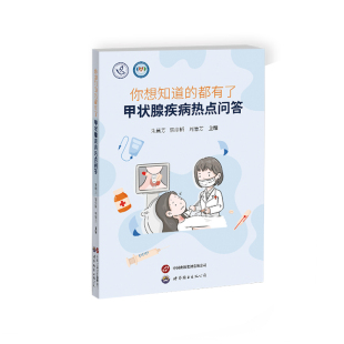 你想知道的都有了:甲状腺疾病热点问答
