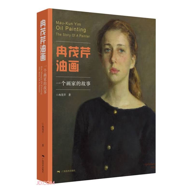 冉茂芹油画(一个画家的故事) (冉茂芹)