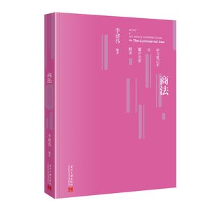 商法学习笔记本与重点法条解读