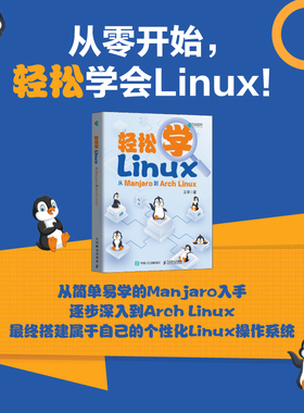 轻松学Linux:从Manjaro到Arch Linux