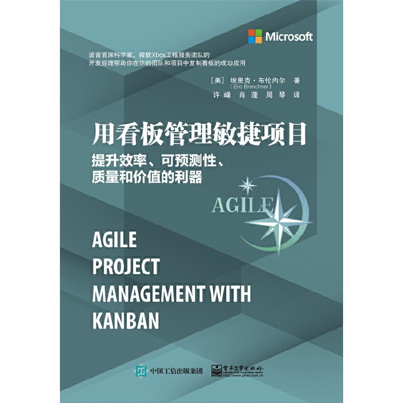 用看板管理敏捷项目-提升效率、可预测性、质量和价值的利器