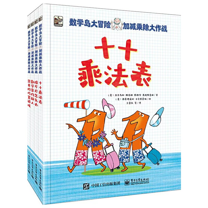 数学岛大冒险:加减乘除大作战(全4册)属于什么档次？