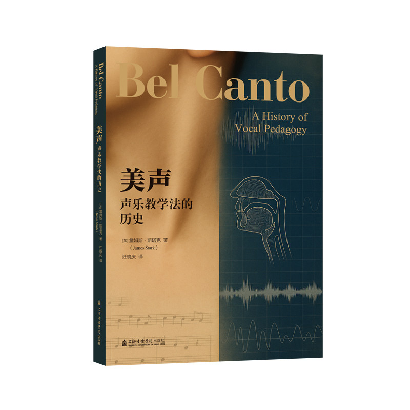 美声声乐教学法的历史