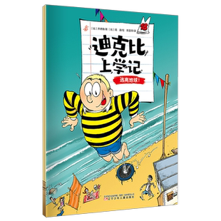 迪克比上学记.逃离地球!