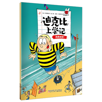 迪克比上学记.逃离地球!