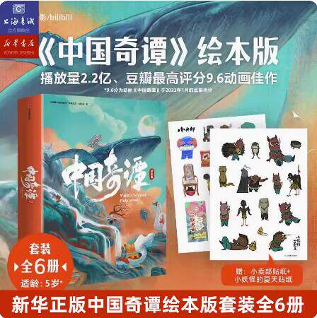 中国奇谭绘本版(全六册)