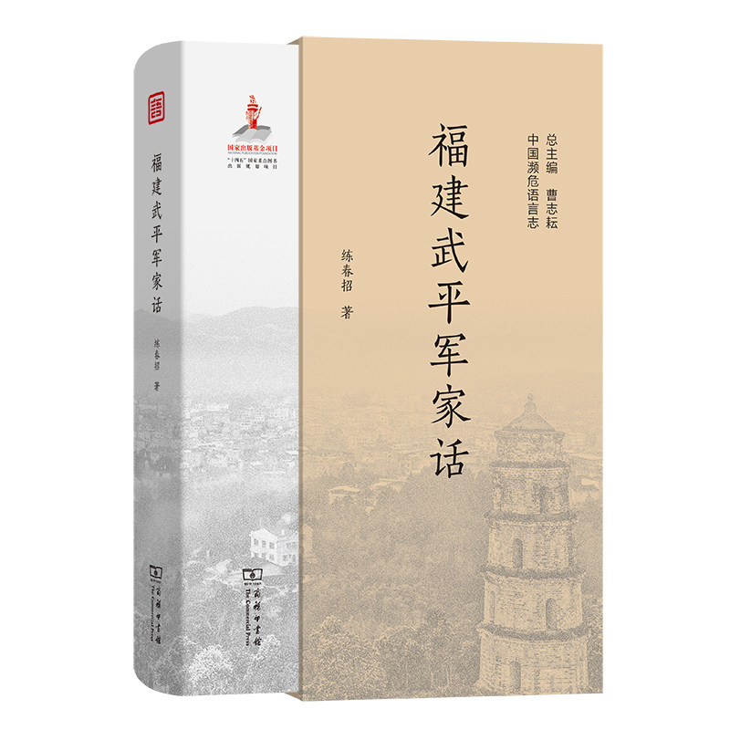 福建武平军家话