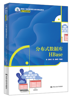 分布式数据库HBase