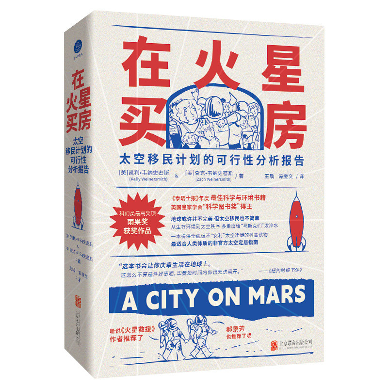 在火星买房:太空移民计划的可行性分析报告
