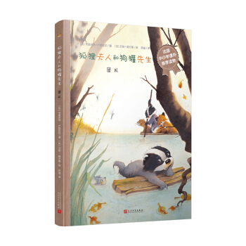 狐狸夫人和狗獾先生.团队 布里吉特·卢西亚尼 艾娃·塔尔莱