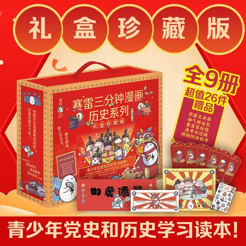 全彩漫画中国史世界史党史书籍