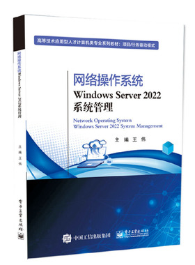 网络操作系统Windows Server 2022系统管理
