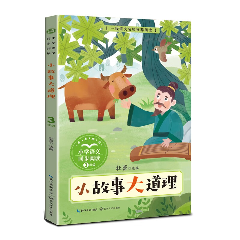 小故事大道理