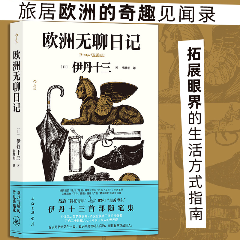 欧洲无聊日记后浪电影