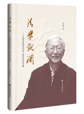 清学观澜:庆祝陈祖武先生八秩华诞论文集