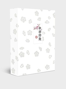 中华诗笺（精）全两册