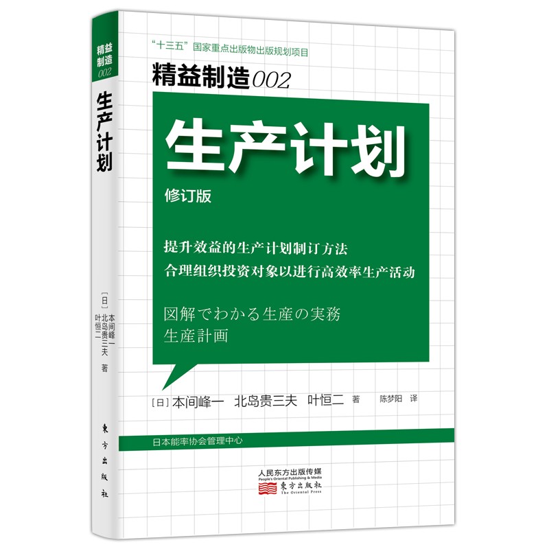 精益制造002:生产计划 本间峰一 北岛贵三夫 叶恒二怎么看?