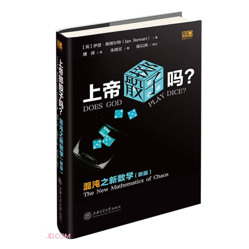 上帝掷骰子吗?:混沌之新数学(新版)使用感如何?