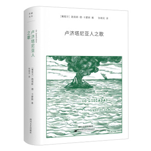 卢济塔尼亚人之歌(副本译从系列)