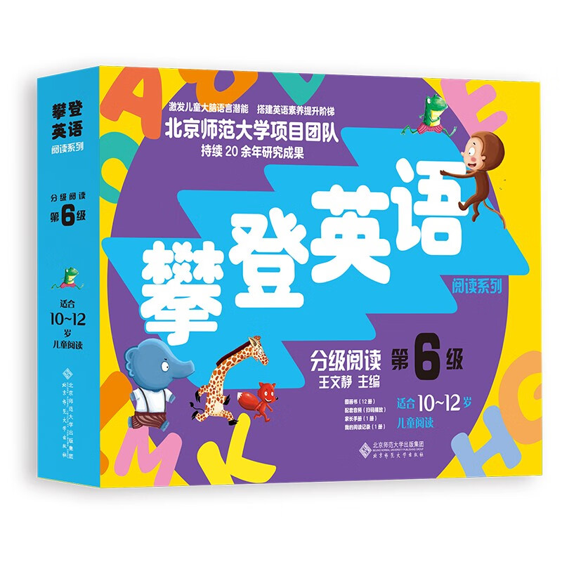 《攀登英语分级阅读 第六级》(第2版)
