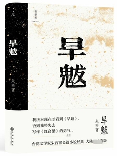 旱魃 朱西甯