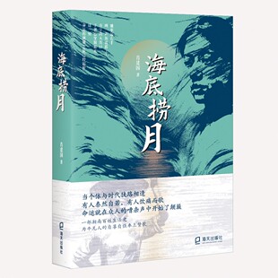 海底捞月 肖建国
