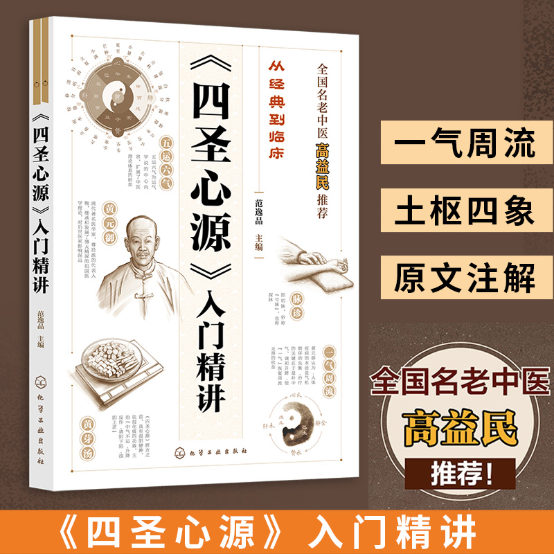《四圣心源》入门精讲