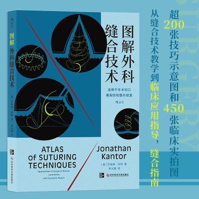 【新华书店 正版书籍】图解外科缝合技术 外科手术缝合技术图解书籍 后浪正版