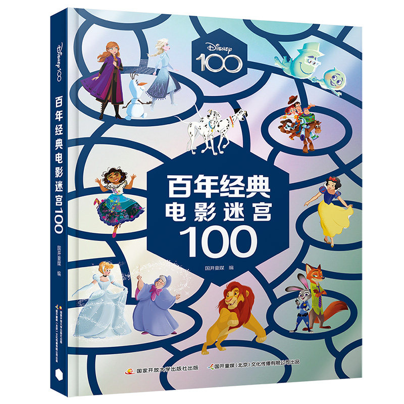 百年经典电影迷宫100