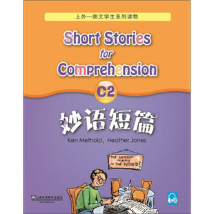 妙语短篇C2 上外朗文学生系列读物 中小学英语阅读训练 中小学生英语口语自学课堂练习教材教辅读物 上海外语教育出版社 上海书城