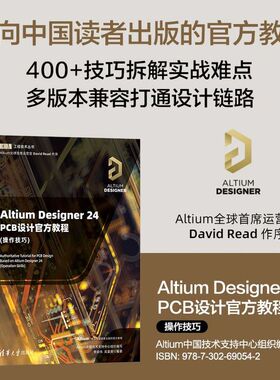 Altium Designer 24 PCB设计官方教程:操作技巧