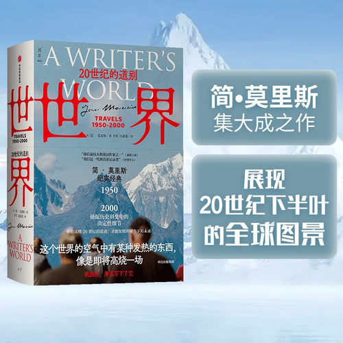 世界:20世纪的道别