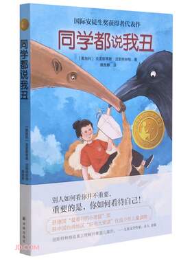 同学都说我丑