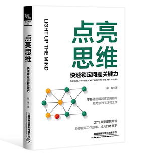 点亮思维:快速锁定问题关键力