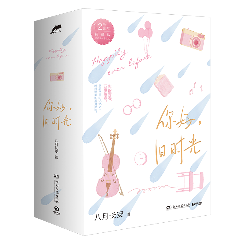关于爱与勇气青春文学小说