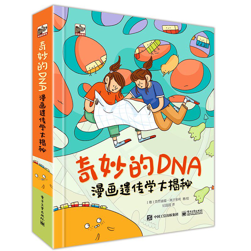 奇妙的DNA:漫画遗传学大揭秘属于什么档次？
