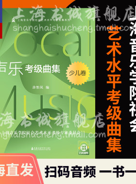 声乐考级曲集.少儿卷（附音频）