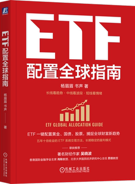 ETF配置全球指南