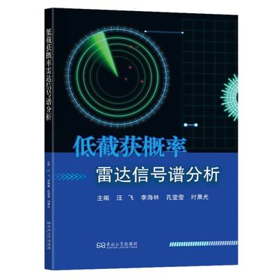 低截获概率雷达信号谱分析