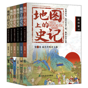 地图上的史记全6册 儿童历史书籍 小学生三年级课外书必读适合四五六年级8一12岁阅读的少儿读物图书一口气读懂中国历史