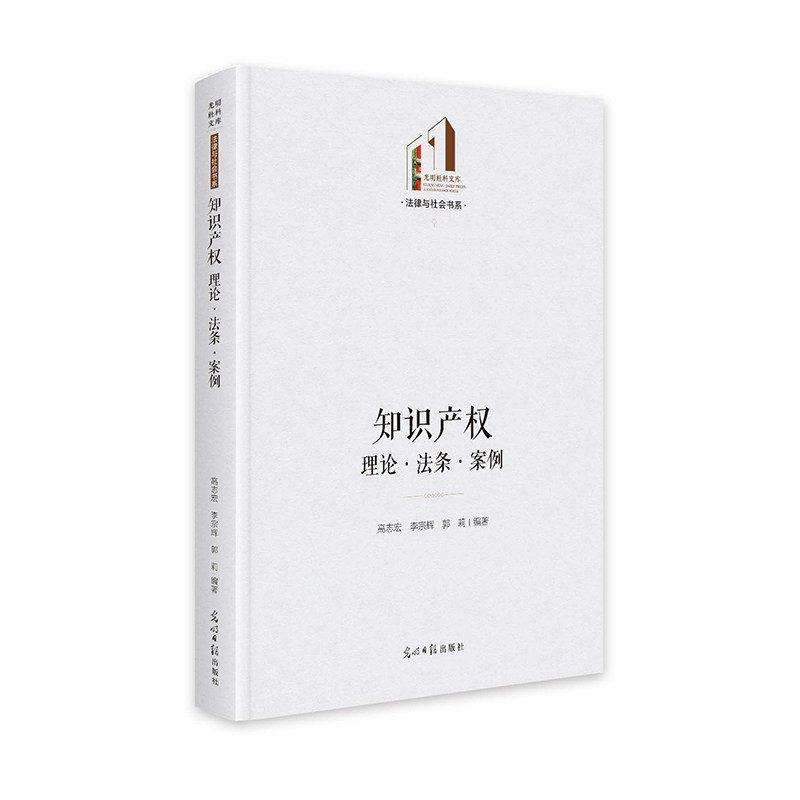 知识产权:理论.法条.案例