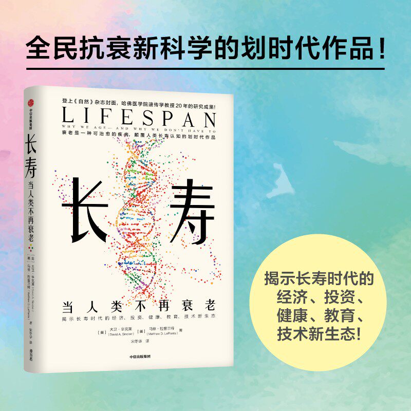 长寿:当人类不再衰老高性价比高么？