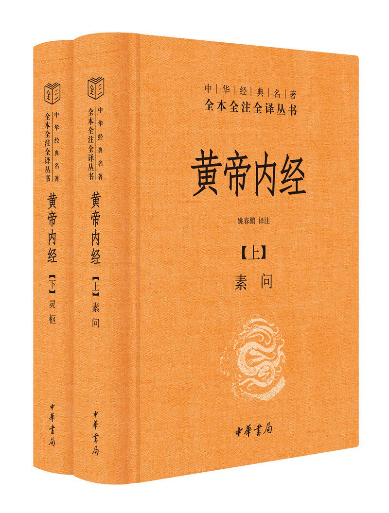 黄帝内经(全2册)属于什么档次？