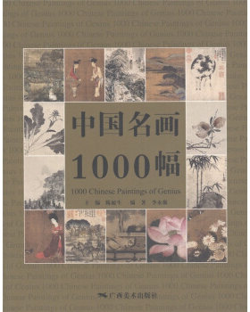 中国名画1000幅(新)