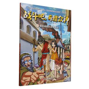 战斗吧,希腊众神.22,俄狄浦斯的悲惨命运
