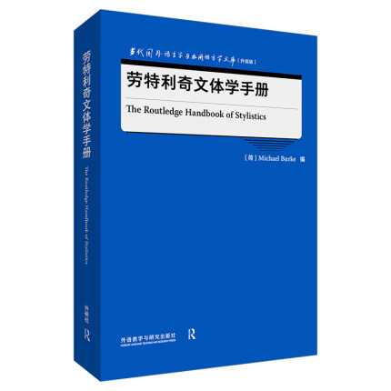 劳特利奇文体学手册:英文