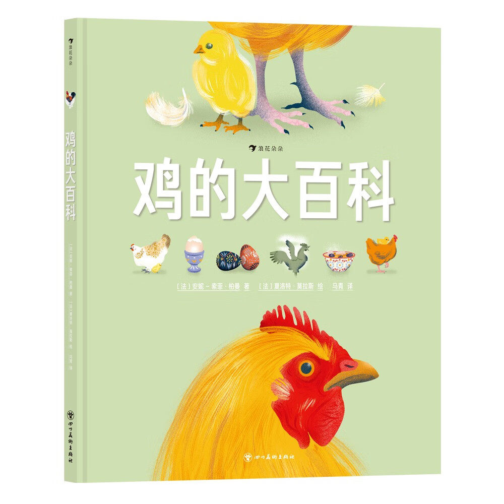 浪花朵朵现货 鸡的大百科 7-10岁儿童百科 创意超大拉页 一书全面了解